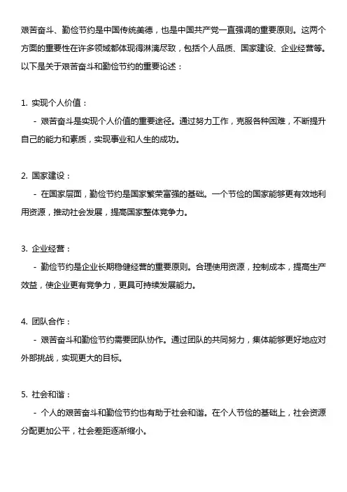 艰苦奋斗勤俭节约的重要论述