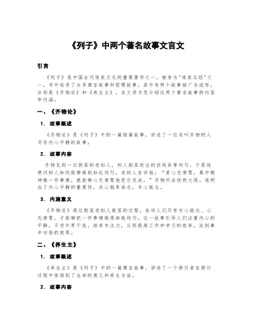 《列子》中两个著名故事文言文