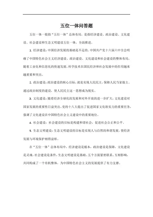 五位一体问答题
