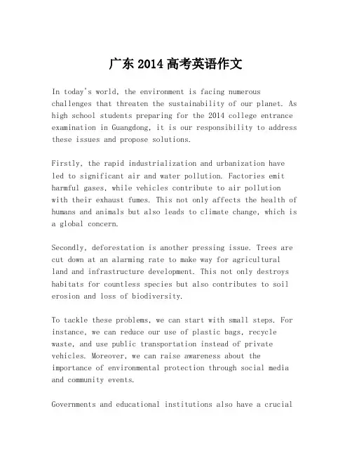 广东2014高考英语作文