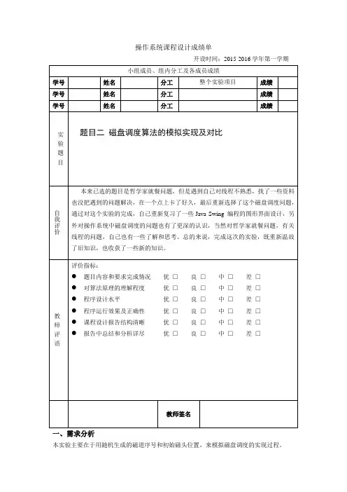 操作系统模拟磁盘调度实验报告