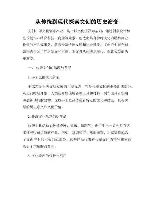 从传统到现代探索文创的历史演变