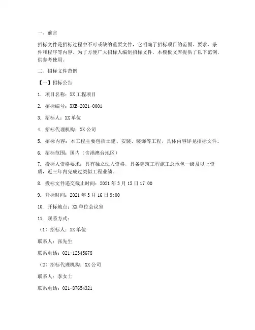 招标文件模板范例文库