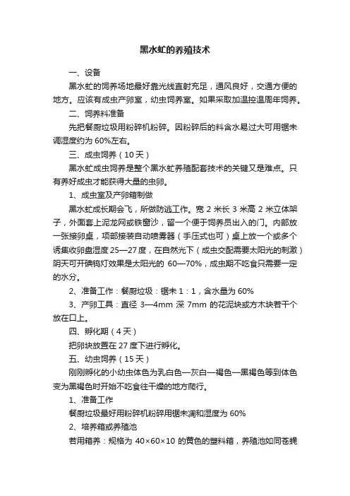 黑水虻的养殖技术