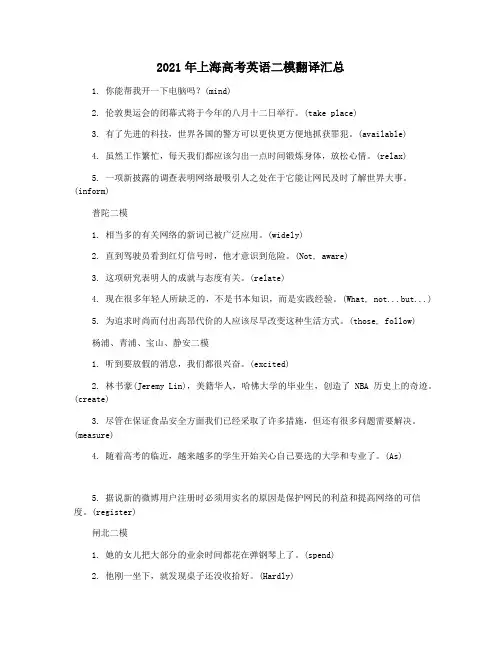 2021年上海高考英语二模翻译汇总