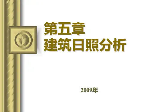建筑物理PPT课件