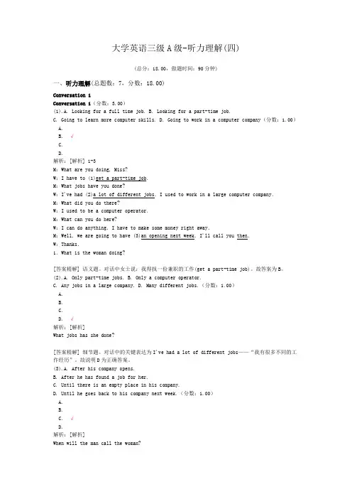 大学英语三级A级-听力理解(四)
