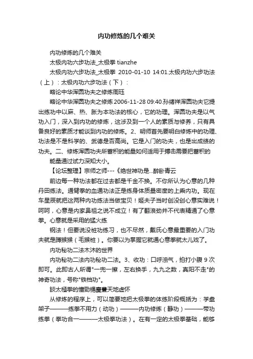 内功修炼的几个难关
