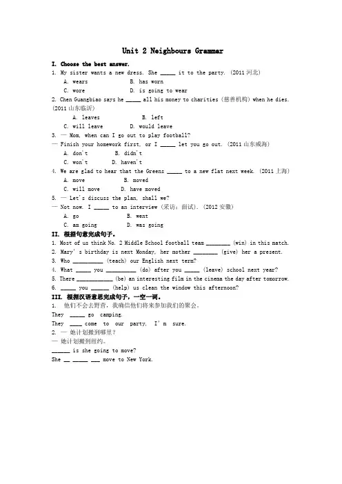 七年级英语下册Unit2NeighboursGrammar练习题(无答案)(新版)牛津版