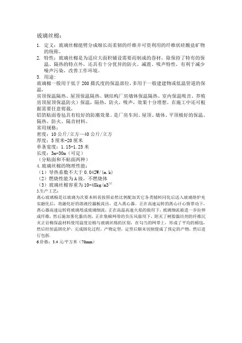 玻璃丝棉与岩棉