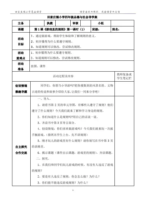 四年级上册品德与社会导学案2015年9月