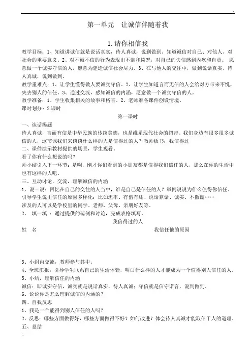 人教版五年级《品德与社会》上册全册教案设计