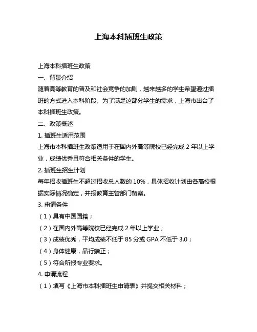 上海本科插班生政策