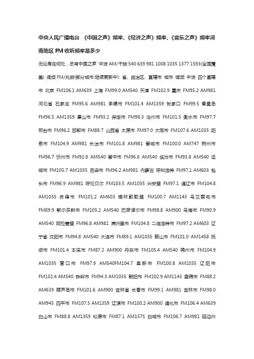央广 《中国之声》全国各地收听频率