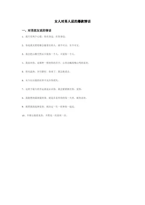 女人对男人说的爆款情话