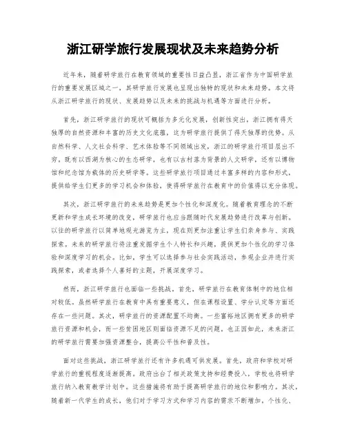 浙江研学旅行发展现状及未来趋势分析