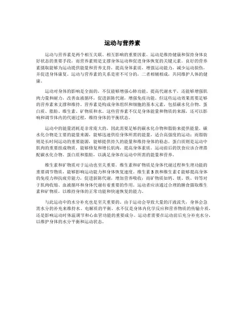 运动与营养素