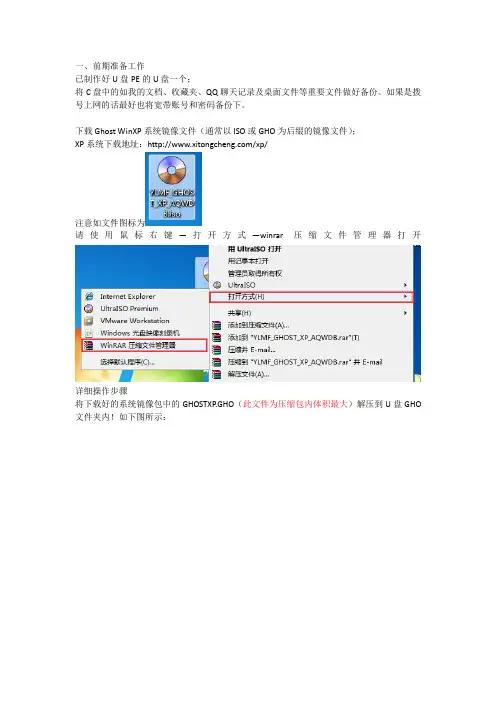 U盘安装XP系统教程(图文)
