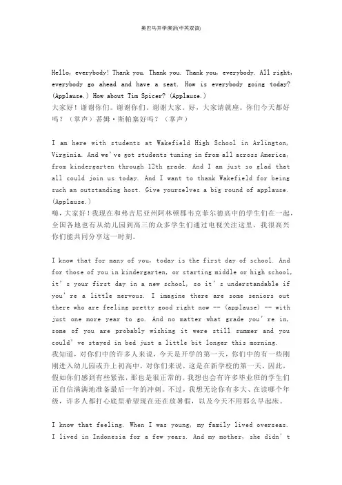 奥巴马开学演讲(中英双语)