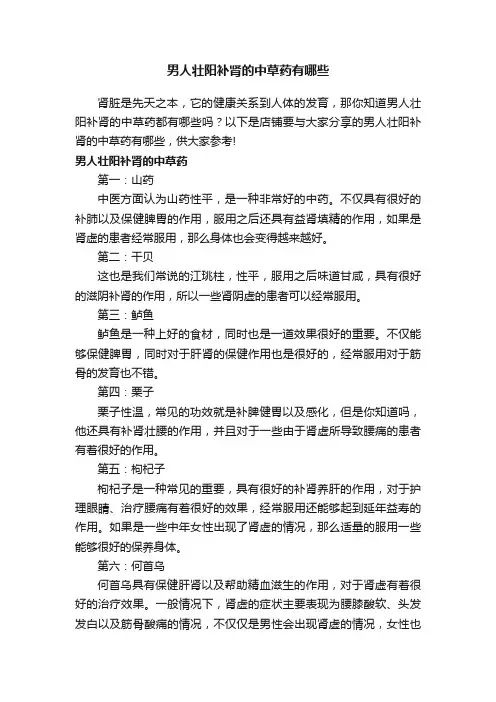 男人壮阳补肾的中草药有哪些
