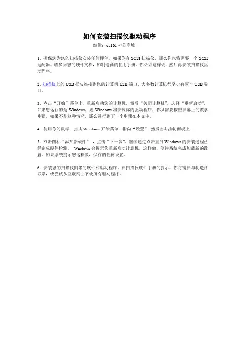 如何安装扫描仪驱动程序