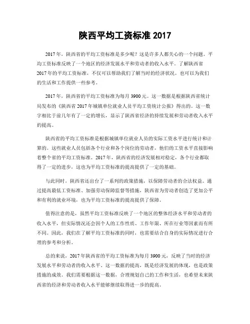 陕西平均工资标准2017