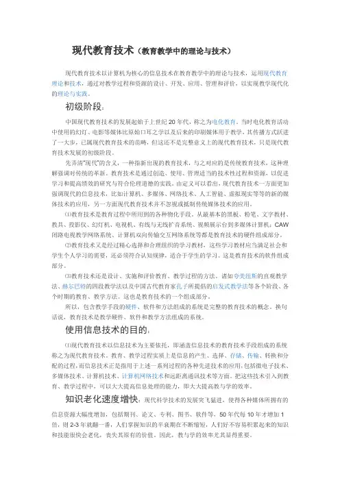 现代教育技术