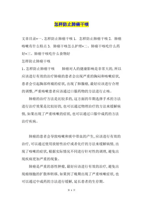 怎样防止肺癌干咳