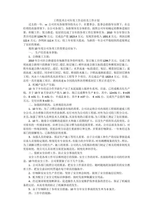 工程技术公司年度工作总结及工作计划