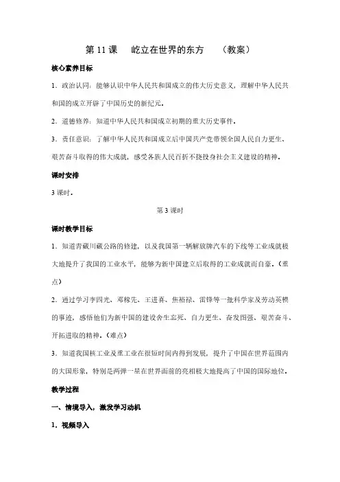 道德与法治五年级下册-11 屹立在世界的东方 第3课时(教案)