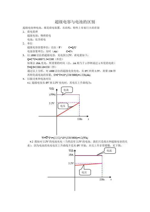 超级电容与电池的关系