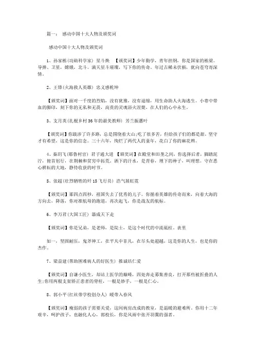 2019年感动中国人物事迹及颁奖词