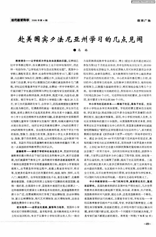 赴美国宾夕法尼亚州学习的几点见闻