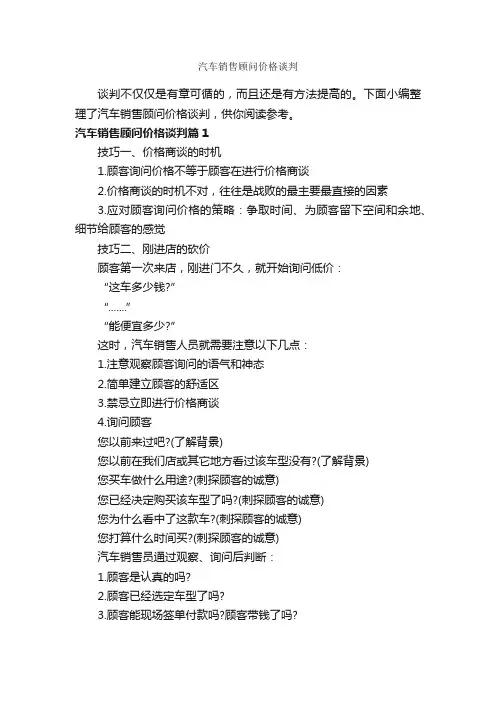 汽车销售顾问价格谈判_谈判技巧_