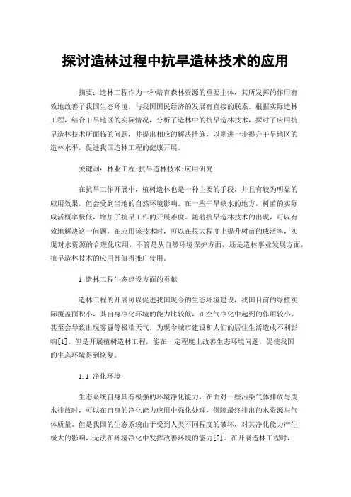 探讨造林过程中抗旱造林技术的应用