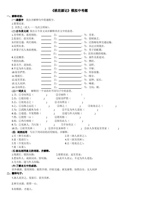 桃花源 2013中考题 词语 译句 选择拓展答问集锦