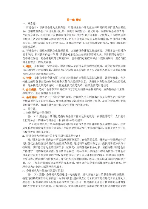 中级财务会计学第三版答案全