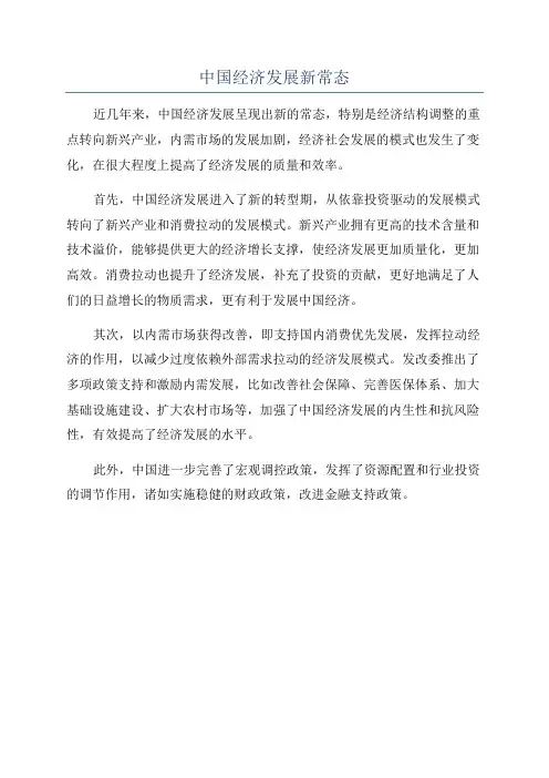 中国经济发展新常态