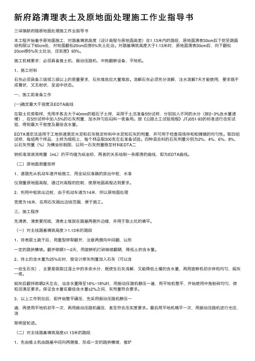 新府路清理表土及原地面处理施工作业指导书