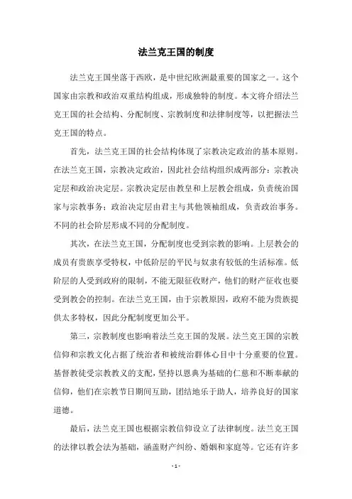 法兰克王国的制度