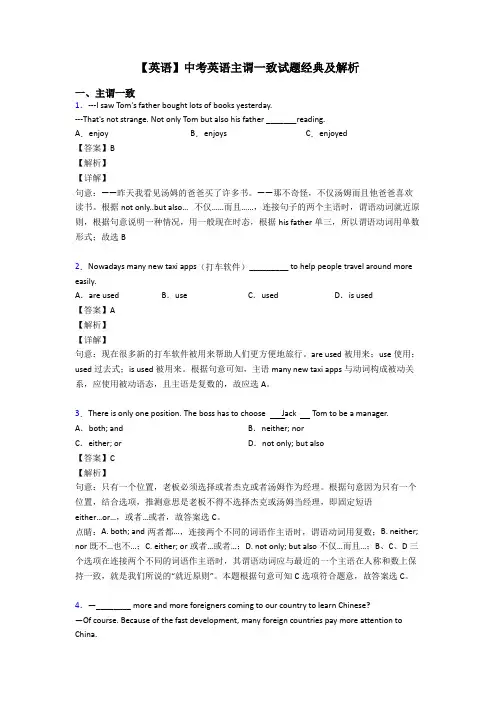 【英语】中考英语主谓一致试题经典及解析