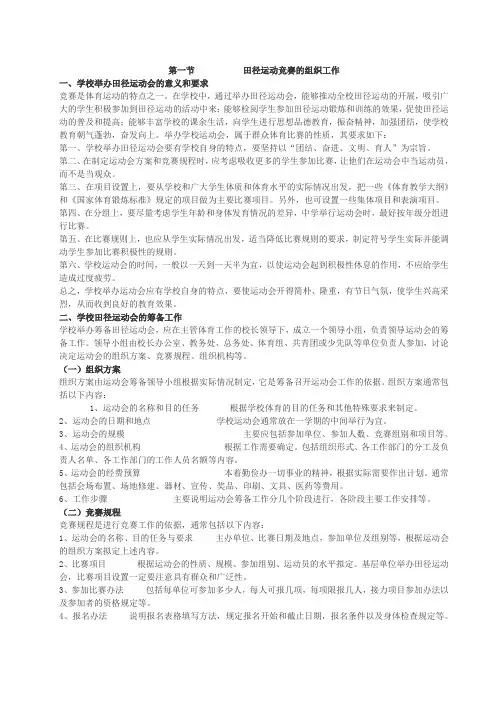 田径次序册编排