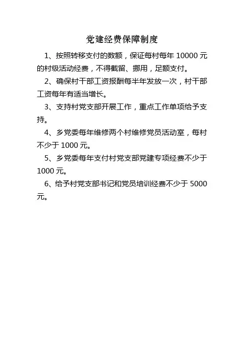 党建经费保障制度