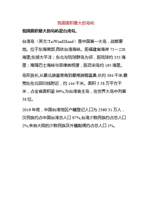 我国面积最大的岛屿