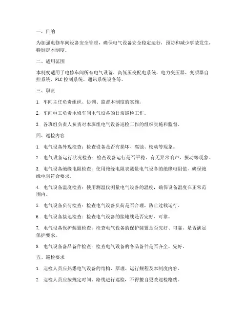 电修车间巡检工作制度范本