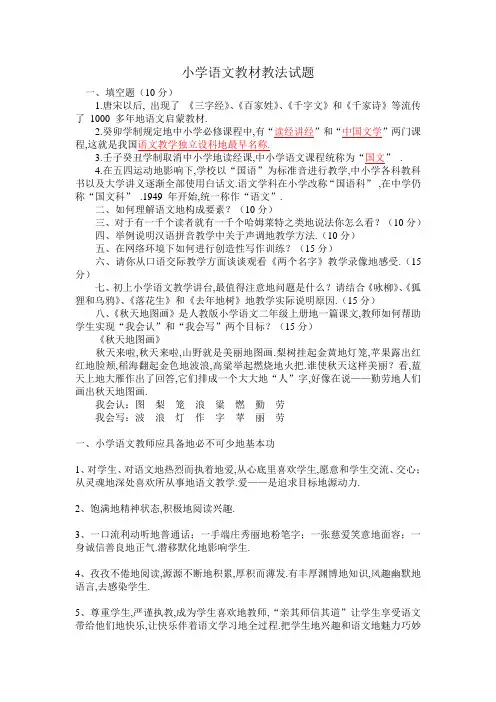 小学语文教材教法考试试题及答案