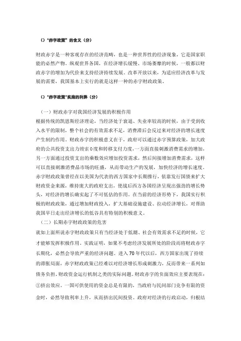 西方经济学第三次形考
