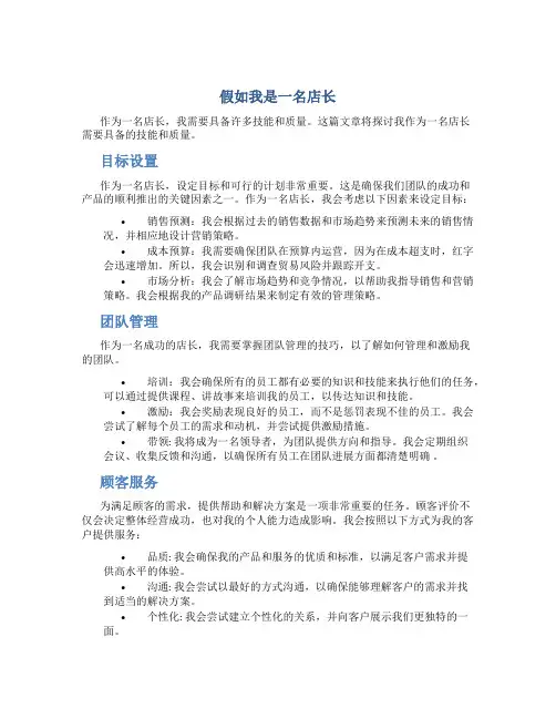 假如我是一名店长