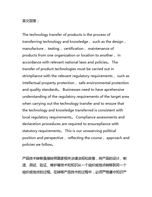 产品技术转移法规要求和实操指南