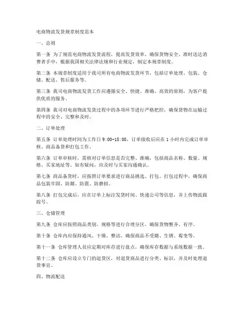 电商物流发货规章制度范本